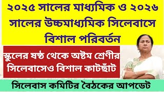 West Bengal School Education New Syllabus 2024 WB Madhyamik Exam 2025 WB HS Exam 2026 WB HS 2024 [upl. by Etteniotnna]