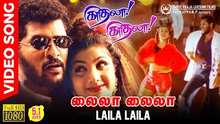 Laila Laila  HD Video Song 51 Audio  Prabhu Deva  Rambha  Karthik Raja Hariharan Bavatharani [upl. by Zima]