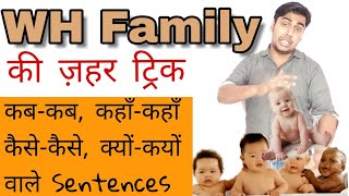 WH Family trick  Part 1  English Grammar  English Speaking  sartaz sir ki class [upl. by Iruyas]