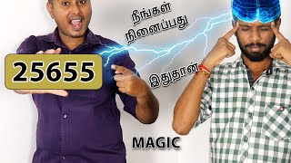 நீங்கள் நினைப்பது இதுதான்  Best Mind Reading Magic Trick in Tamil [upl. by Cronin461]