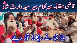 Heer Waris Shah  Baba Aslam Malang  Punjab Special [upl. by Ranson]