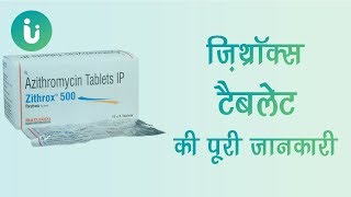 Zithrox 250 200 500 mg tablet ke fayde khane ka tarika upyog nuksan use dosage in hindi [upl. by Lumpkin229]