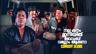 നല്ല കനം ഇനിയിത് ബോംബ് വല്ലോം ആണോ Mimics Parede Movie Comedy Scene [upl. by Stesha202]