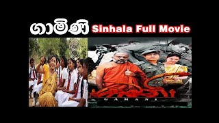 Gamani Sinhala Full Movie  Sinhalafilms  Sinhala Movies IdealPro [upl. by Benco935]