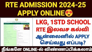 rte admission 202425 tamil nadu tn rte admission apply online 2024 how to apply rte admission [upl. by Idalina33]