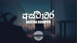 අස්ථාවර  Asthawara Lyrics Video  Anjitha Kuruppu [upl. by Alleusnoc]