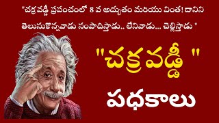 quotచిన్న పొదుపును కోట్లగా మార్చే చక్రవడ్డీ quot The Power Of Compounding Telugu [upl. by Ennovyhc]