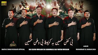 07 Bai Kafan Hussain Dasta E Imam Hussain Album 2024 بے کفن حسین بہ کربوبلا بے وطن حسین [upl. by Una]