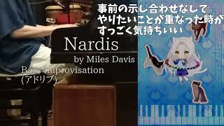 Nardis Jazz standard jam session record 2024428 Jazz jazzpiano [upl. by Russo244]