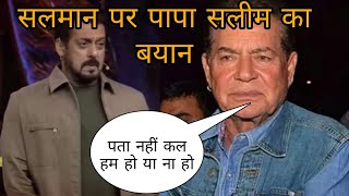 Salman Khan को मिल रही धमकी पर क्या बोले Father Salim Khan [upl. by Gwendolyn]