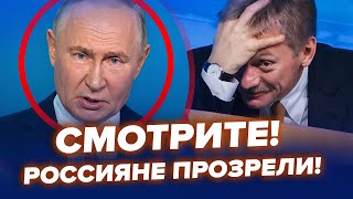 😱Путіну ЗОВСІМ ПОГАНО ВІДЕО Ледве ДОГОВОРИВ Пропагандистів Кремля ПРИНИЗИЛИ при всіх  Найкраще [upl. by Coffeng966]