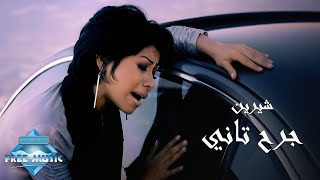 Sherine  Garh Tany Music Video  شيرين  جرح تاني فيديو كليب [upl. by Wesa]