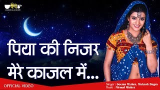 Chup Jayi Re Chanda Badal Me  पिया की निजर मेरे काजल में  New Rajasthani Song  Seema Mishra [upl. by Alvord]