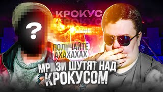 Крокус Сити Холл Ночь ТЕРРАКТА День Ужаса crocus city hall 🔥ЧАТРУЛЕТКА🔥 [upl. by Orna369]