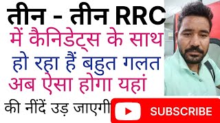 GROUP D 2019 VACANCY के इस RRC में हो रहा हैं बहुत खेला डिटेल एक्सप्लेन सैनी सर NKT के साथ [upl. by Hopper]