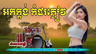 khmer song 2023 new [upl. by Acinaj222]