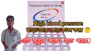 Telmisartan Medicine।Use। Contraindications।Dose।Anti Hypertension Drug [upl. by Graff]