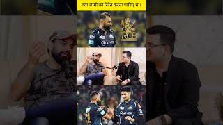 क्या शामी को रिटेन करना चाहिए था।ipl iplhighlights newsbook fan page [upl. by Vedi]