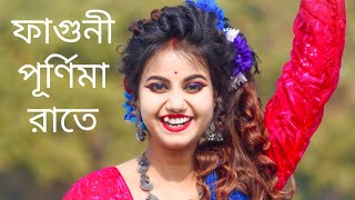 Phaguni Purnima Raate Chol Polaye Jai Dance  আজ ফাগুনি পূর্ণিমা রাতে  Aaj Faguni Purnima Raate Dj [upl. by Tratner557]