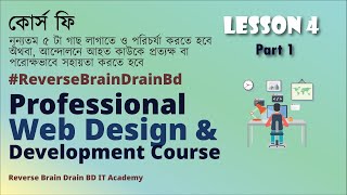 Avoid These HTML amp CSS Mistakes  LESSON 4 PART 1  Reverse Brain Drain BD IT Academy [upl. by Adieren]