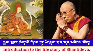 རྒྱལ་སྲས་ཆེན་པོ་ཞི་བ་ལྷ་ཡི་རྣམ་ཐར་དད་པའི་ས་བོན།Introduction to the life story of Shantideva [upl. by Dolan]