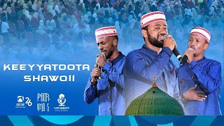 Keeyyatoota Shawqii ያ ሠይዲ  አዲስ የኅብረት ነሺዳ  የከውኑ ሞገስ 5 ምርኩዝ 26 BEST ETHIO NEW NESHID  ሚንበር ሪከርድስ [upl. by Eninaej]