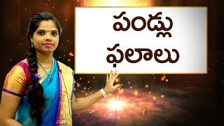 Fruits in telugu  పండ్లు ఫలాలు  Learn Telugu for all [upl. by Sola]