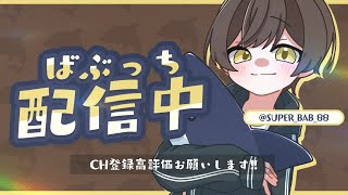 対面練習します！【手元配信】 [upl. by Lissie]