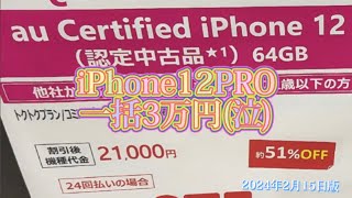 iPhone一括1円探し。なかなか始まらないiPhoneの値下げ [upl. by Cosma]