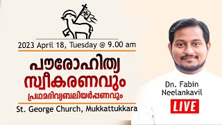 Dn Fabin Neelankavil 🔴 പൗരോഹിത്യസ്വീകരണവും പ്രഥമദിവ്യബലിയർപ്പണവും 18042023 0900am Mukkattukkara [upl. by Sherborne]