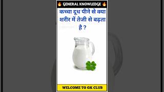 Top 20 GK Question 🔥💯 GK Question ✍️ GK Question and Answer brgkstudy gkinhindi gkfacts 041 [upl. by Kosiur]