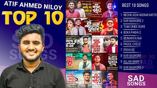 আতিফ আহমেদ নিলয়ের 10 টি সুপার ভাইরাল গান 🔥 Atif Ahmed Niloy Top 10 Viral Song  Atif Ahmed Niloy [upl. by Bowra565]