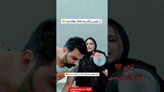 Farsi Tarot از ترس دختره به نماز پناه برد 😂 [upl. by Renrut295]