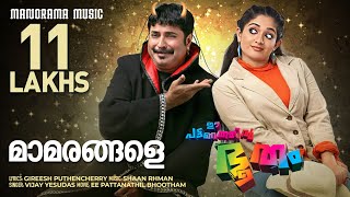 Maamarangale  Ee Pattanathil Bhootham  Video  Mammootty  Shaan Rahman  Gireesh Puthencherry [upl. by Eidde595]