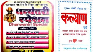 Dhanvantri Special Astrology Chart धनवंतरी एस्ट्रोलॉजी चार्ट  Kalyan Main Bazar Rajdhani Milan [upl. by Naesad]