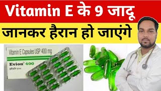 Vitamin E के 9 जादू जो आप नहीं जानते हैं  Vitamin E ke Fayde  Vitamin E for Skin and Hair [upl. by Hahnert422]