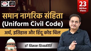 Uniform Civil Code Meaning History amp Hindu Code Bill Concept Talk by vikasdivyakirti [upl. by Gianina]