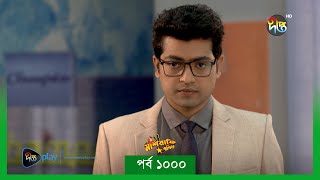 MashrafeJunior  মাশরাফি জুনিয়র  Mashrafe Junior  EP 1000  Golam Farida Chonda  DeeptoTV [upl. by Alarick]