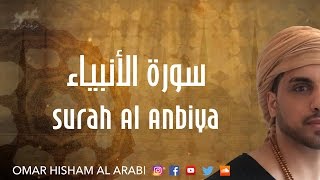 Surah Al Anbiya  quiet  peaceful ASMR تلاوة هادئة  سورة الأنبياء [upl. by Edak22]