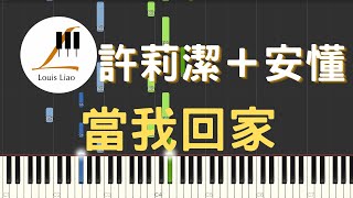 許莉潔 安懂 當我回家 Im Home 鋼琴教學 Synthesia 琴譜 [upl. by Isej]