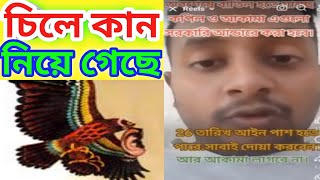 গুজবে কান না দিয়ে সত্য টা জানুন 👂🦻👂🔥🔥প্রবাসী প্রবাসীদেরখবর প্রবাসীনিউজ breakingnews [upl. by Nylcoj]