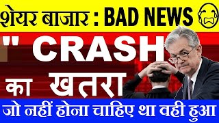 STOCK MARKET CRASH का खतरा😭🔴 जो नहीं होना चाहिए था वही हुआ🔴 INFLATION🔴 USA CPI DATA🔴 RBI🔴 DOW JONES [upl. by Ceevah]