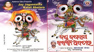 JAYA JAGANNATHA KALKI ABATAR ODIA MALIKA SONG VIDEOMAHA PRALAYASABITREE TV [upl. by Jerol]