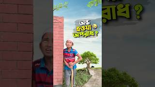 অন্ধ হওয়া কি অপরাধ😭bayazid0007 hasbunallohstv trending ytshorts baizedmahmud [upl. by Bruis]