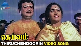 Deivam Tamil Movie Songs  Thiruchendoorin Kadalorathil Video Song  Gemini Ganesan  Sowkar Janaki [upl. by Nnyllaf78]