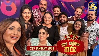 🔴හිත ඉල්ලන තරු  HITHA ILLANA THARU  2024  01  28 [upl. by Gniy]