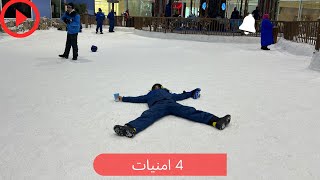 حققت لمنى اربع امنيات بمناسبة ال 4 مليون 😰 [upl. by Niletak]