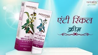 Patanjali Anti Wrinkle Cream  Patanjali Ayurved [upl. by Aliahkim]