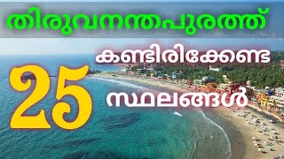 thiruvananthapuram tourist places  top ten tourist places in trivandrum  m media star [upl. by Sainana254]