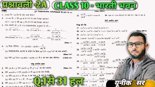 Class 10th Trigonometry Exercise 2A Bharti bhawan  Trigonometry Exercise 2A Class 10 Bihar Board [upl. by Nnyllaf765]